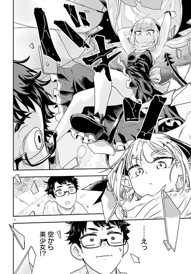 Maou ga Inaka ni Totsuidara Chapter 1.1 8ページ
