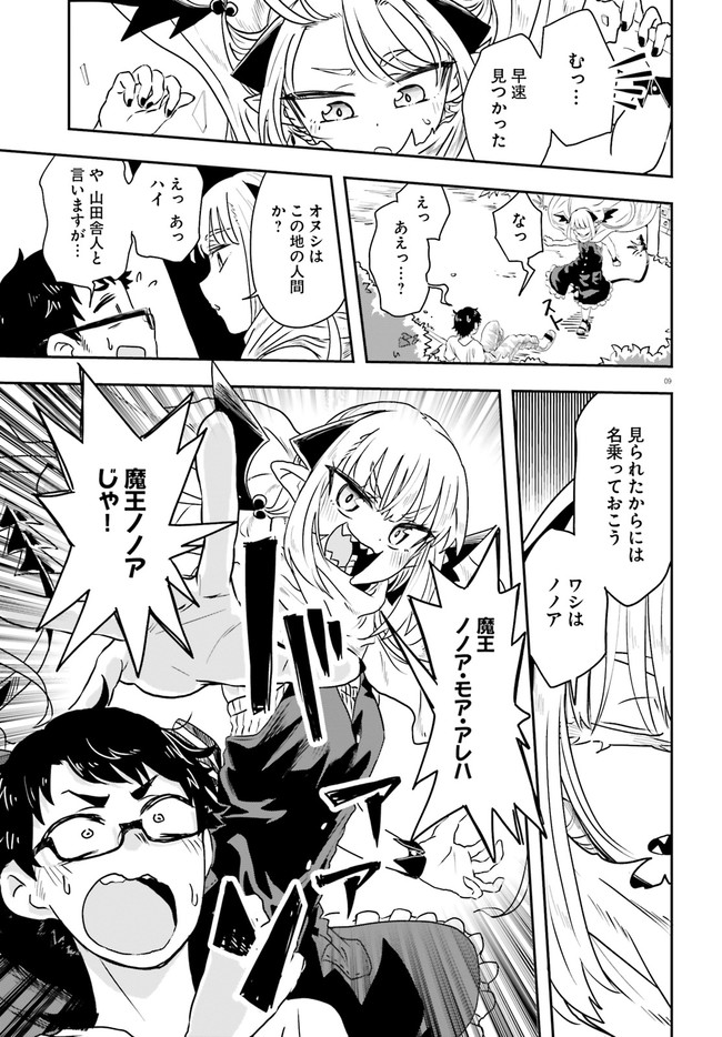 Maou ga Inaka ni Totsuidara Chapter 1.1 9ページ