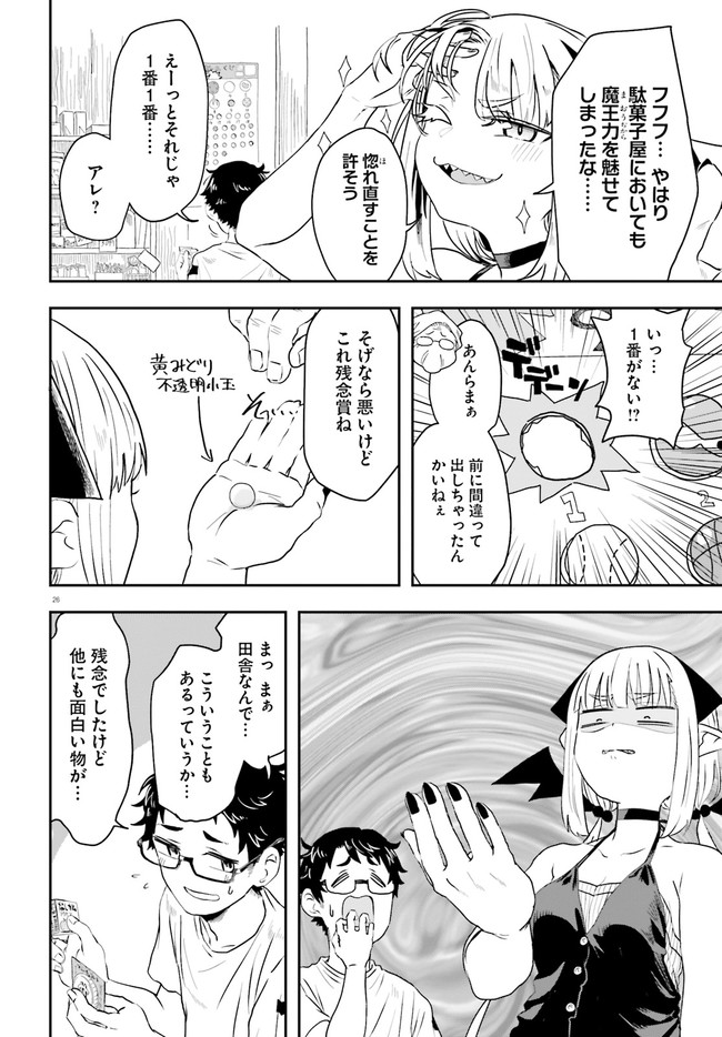 Maou ga Inaka ni Totsuidara Chapter 1.2 1ページ