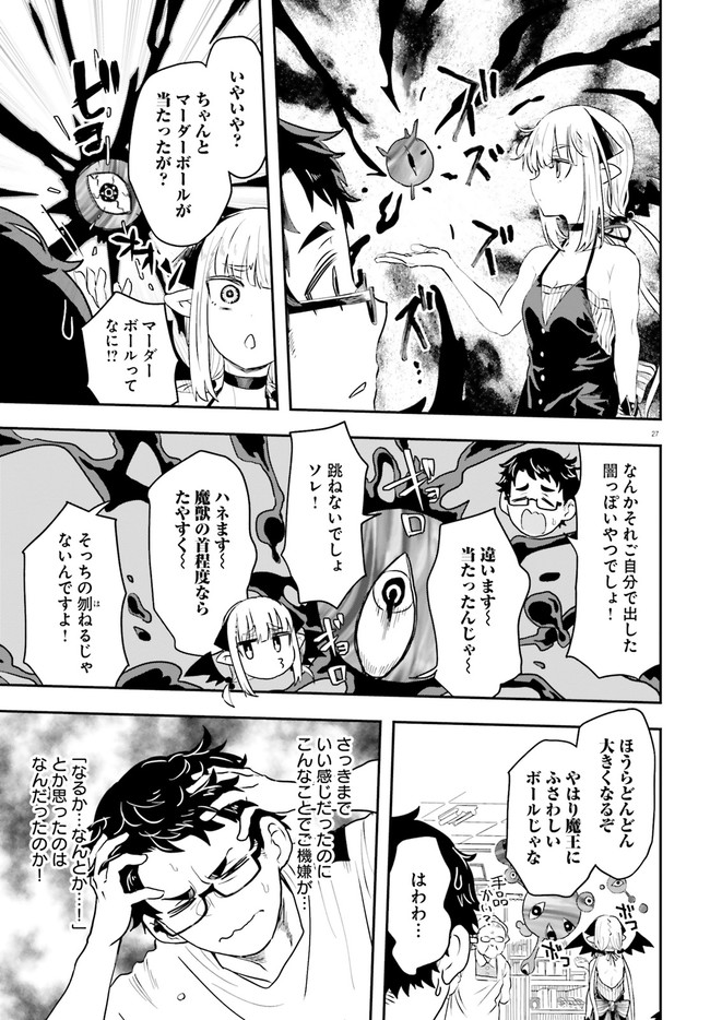 Maou ga Inaka ni Totsuidara Chapter 1.2 2ページ