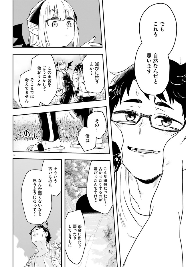 Maou ga Inaka ni Totsuidara Chapter 1.2 11ページ