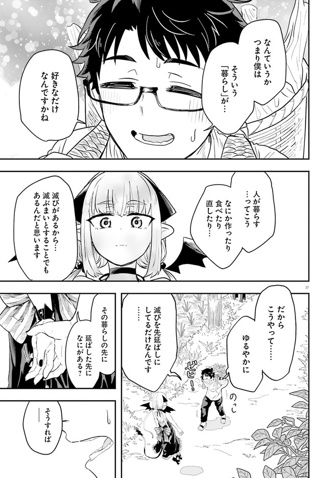 Maou ga Inaka ni Totsuidara Chapter 1.2 12ページ