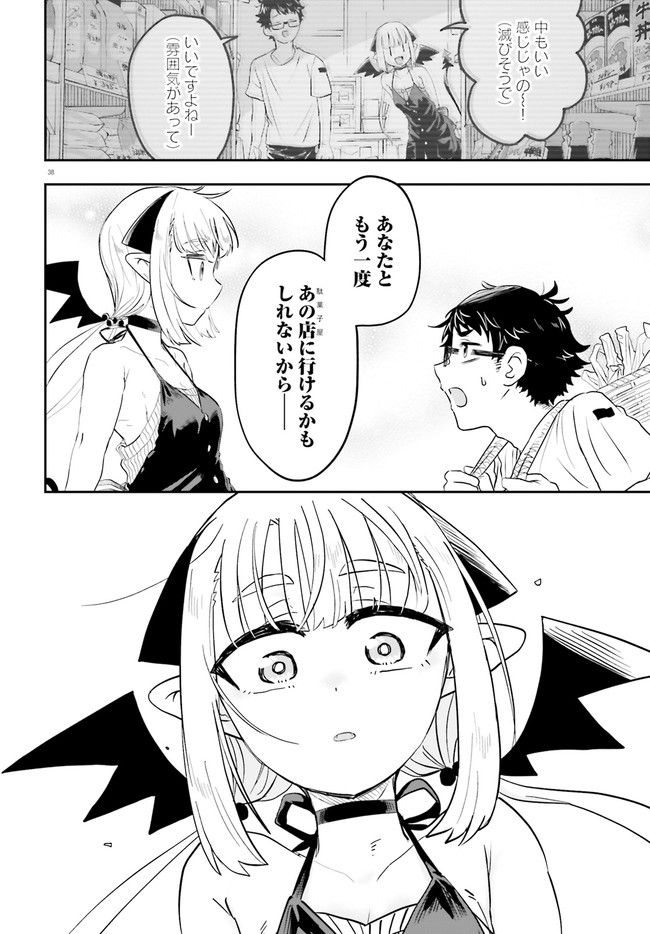 Maou ga Inaka ni Totsuidara Chapter 1.2 13ページ