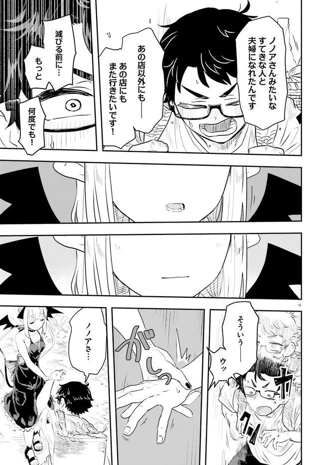 Maou ga Inaka ni Totsuidara Chapter 1.2 14ページ