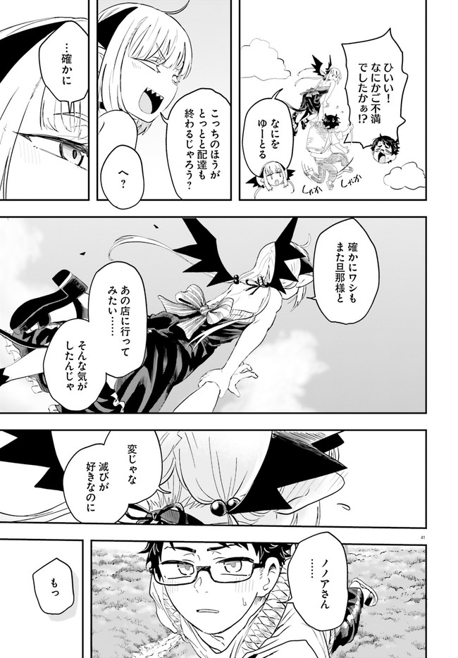 Maou ga Inaka ni Totsuidara Chapter 1.2 16ページ