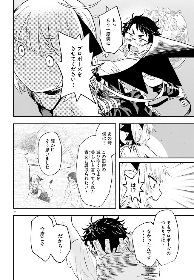 Maou ga Inaka ni Totsuidara Chapter 1.2 17ページ