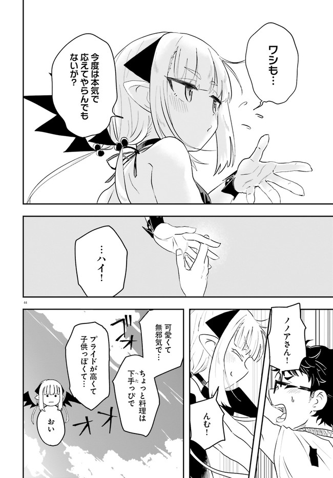 Maou ga Inaka ni Totsuidara Chapter 1.2 19ページ
