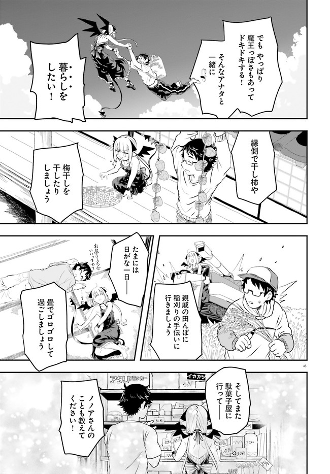 Maou ga Inaka ni Totsuidara Chapter 1.2 20ページ
