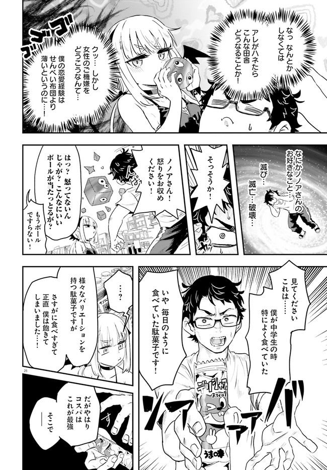 Maou ga Inaka ni Totsuidara Chapter 1.2 3ページ