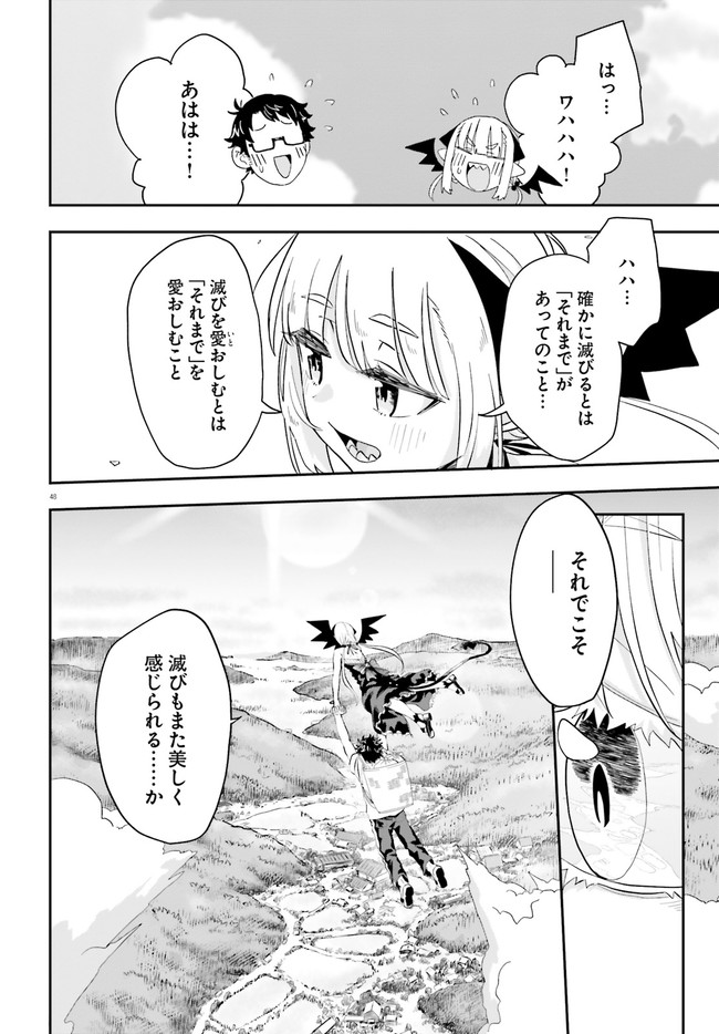 Maou ga Inaka ni Totsuidara Chapter 1.2 23ページ