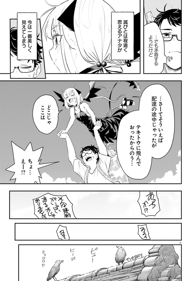 Maou ga Inaka ni Totsuidara Chapter 1.2 24ページ