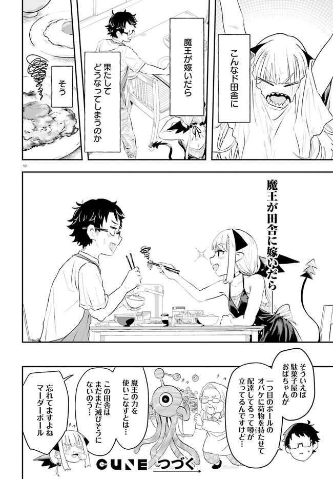 Maou ga Inaka ni Totsuidara Chapter 1.2 25ページ