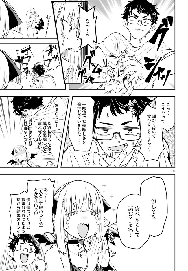 Maou ga Inaka ni Totsuidara Chapter 1.2 4ページ