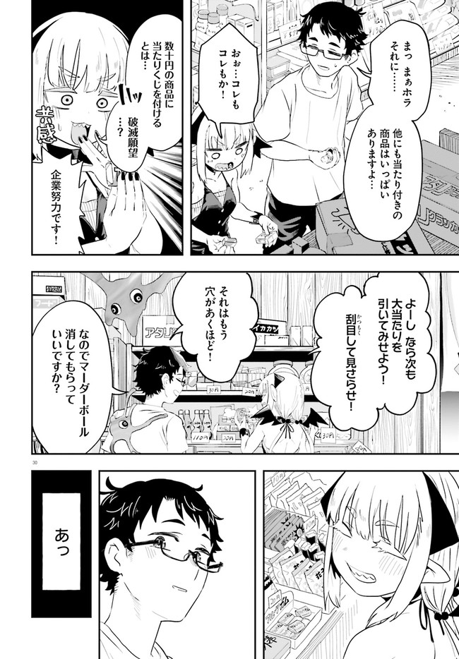 Maou ga Inaka ni Totsuidara Chapter 1.2 5ページ