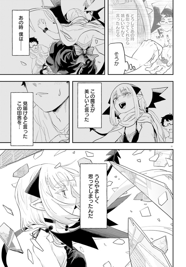 Maou ga Inaka ni Totsuidara Chapter 1.2 6ページ