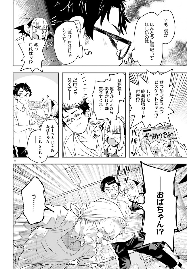 Maou ga Inaka ni Totsuidara Chapter 1.2 7ページ