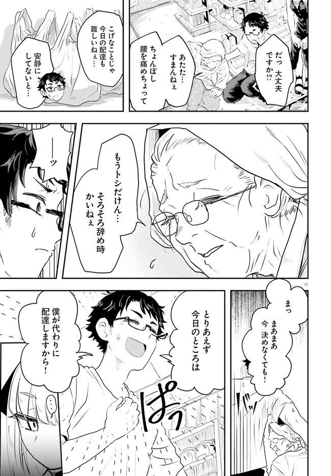 Maou ga Inaka ni Totsuidara Chapter 1.2 8ページ