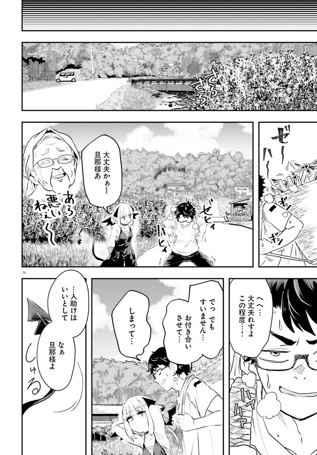 Maou ga Inaka ni Totsuidara Chapter 1.2 9ページ