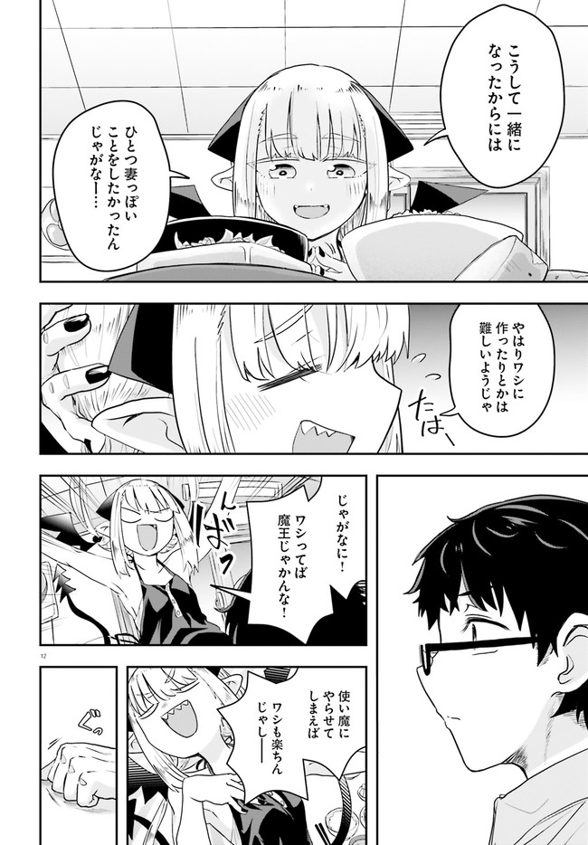 Maou ga Inaka ni Totsuidara Chapter 2 12ページ