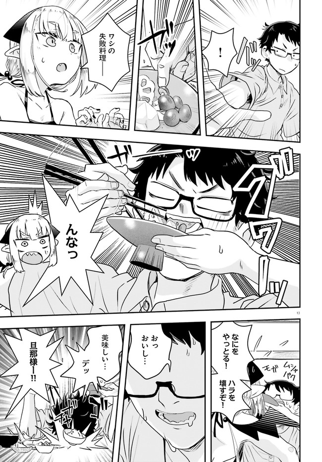 Maou ga Inaka ni Totsuidara Chapter 2 13ページ