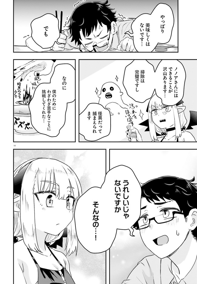 Maou ga Inaka ni Totsuidara Chapter 2 14ページ