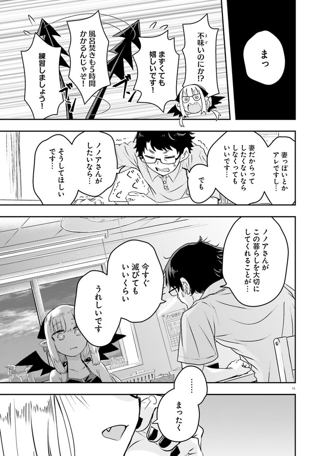 Maou ga Inaka ni Totsuidara Chapter 2 15ページ