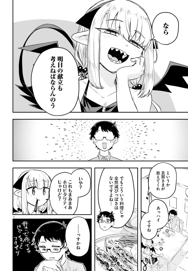 Maou ga Inaka ni Totsuidara Chapter 2 16ページ