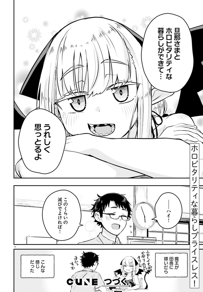 Maou ga Inaka ni Totsuidara Chapter 2 18ページ
