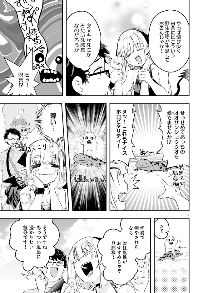Maou ga Inaka ni Totsuidara Chapter 2 3ページ
