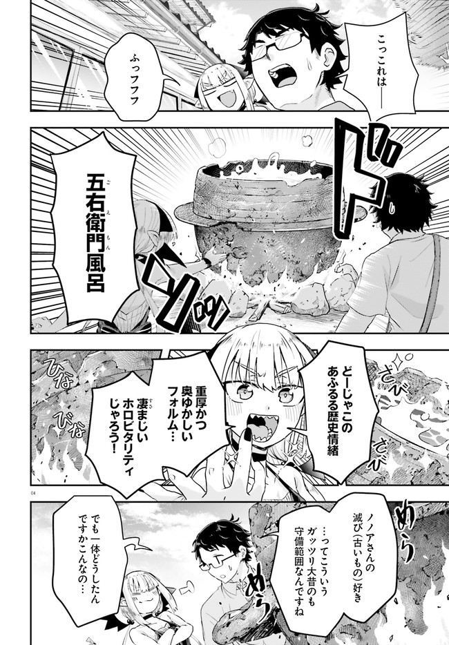 Maou ga Inaka ni Totsuidara Chapter 2 4ページ