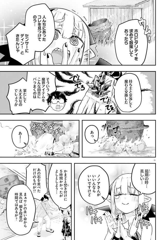 Maou ga Inaka ni Totsuidara Chapter 2 5ページ