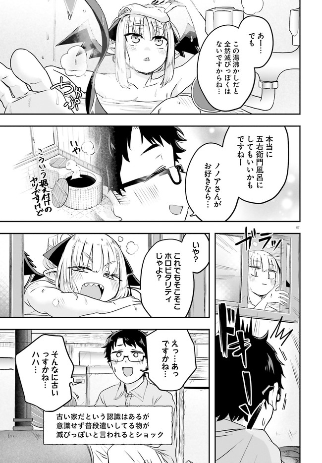 Maou ga Inaka ni Totsuidara Chapter 2 7ページ