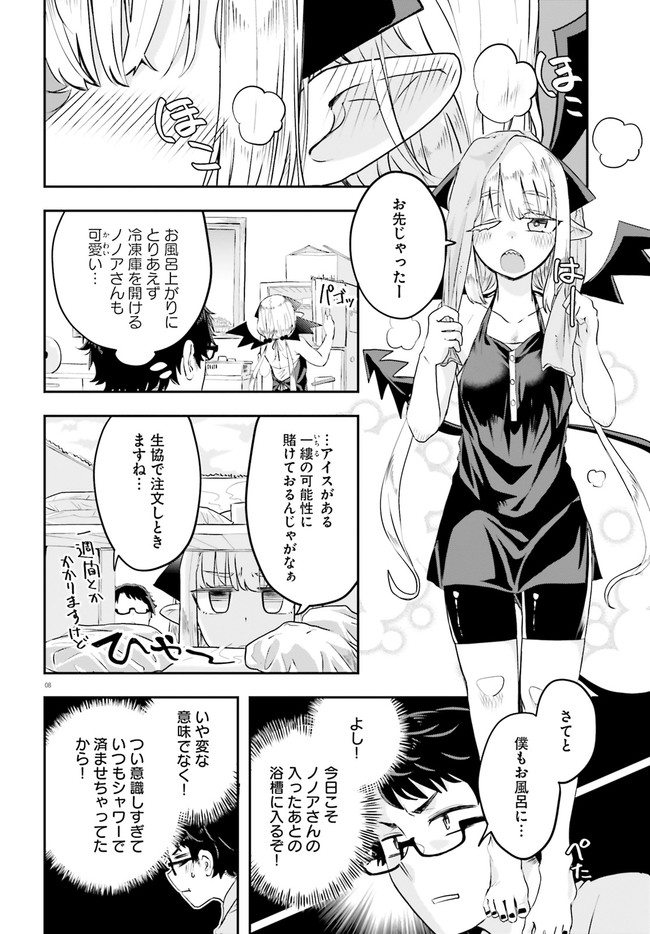 Maou ga Inaka ni Totsuidara Chapter 2 8ページ