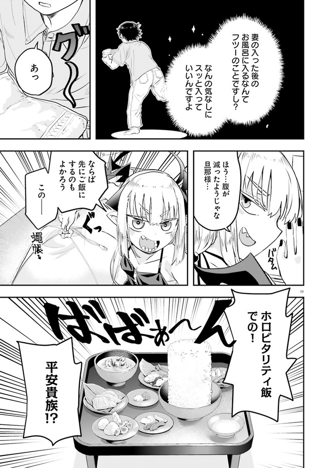 Maou ga Inaka ni Totsuidara Chapter 2 9ページ
