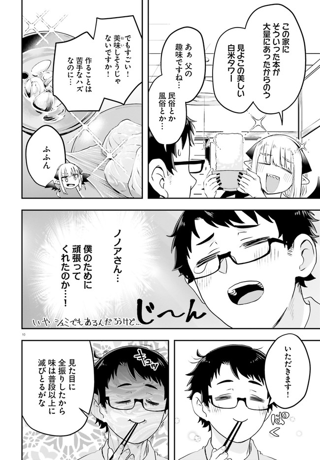Maou ga Inaka ni Totsuidara Chapter 2 10ページ