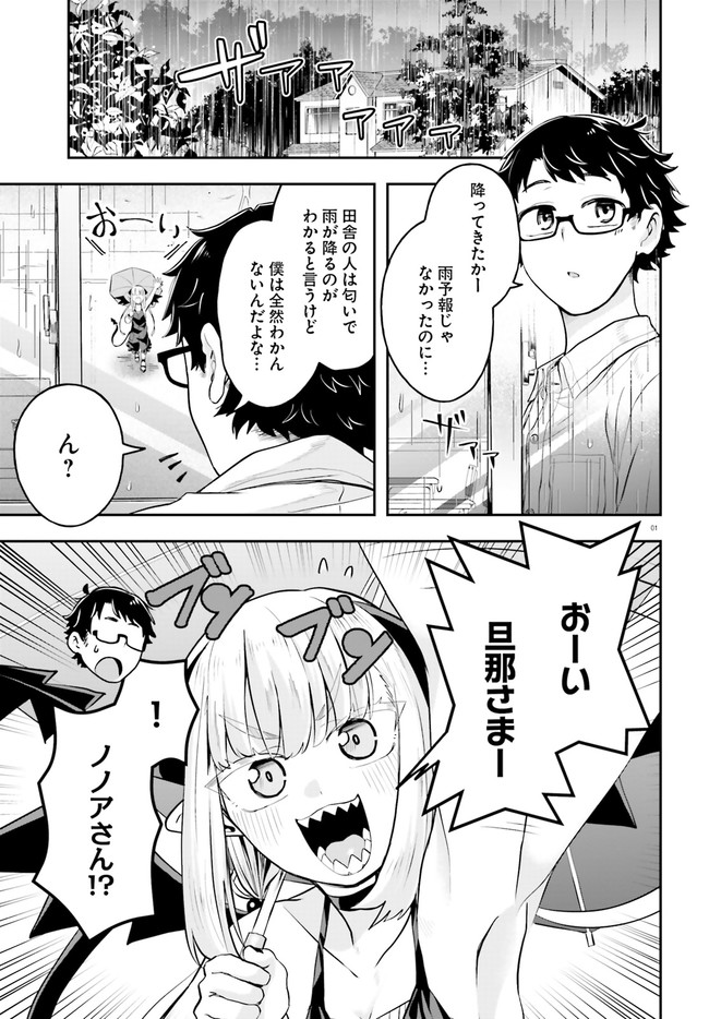 Maou ga Inaka ni Totsuidara Chapter 3 1ページ