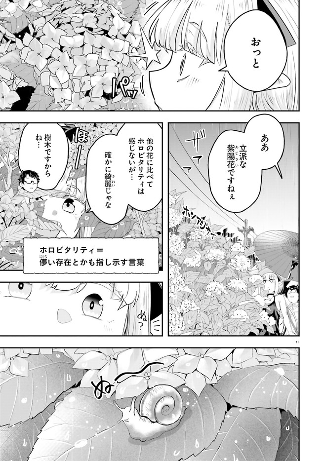 Maou ga Inaka ni Totsuidara Chapter 3 11ページ