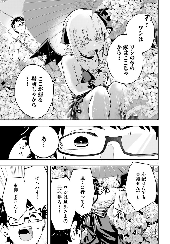 Maou ga Inaka ni Totsuidara Chapter 3 13ページ