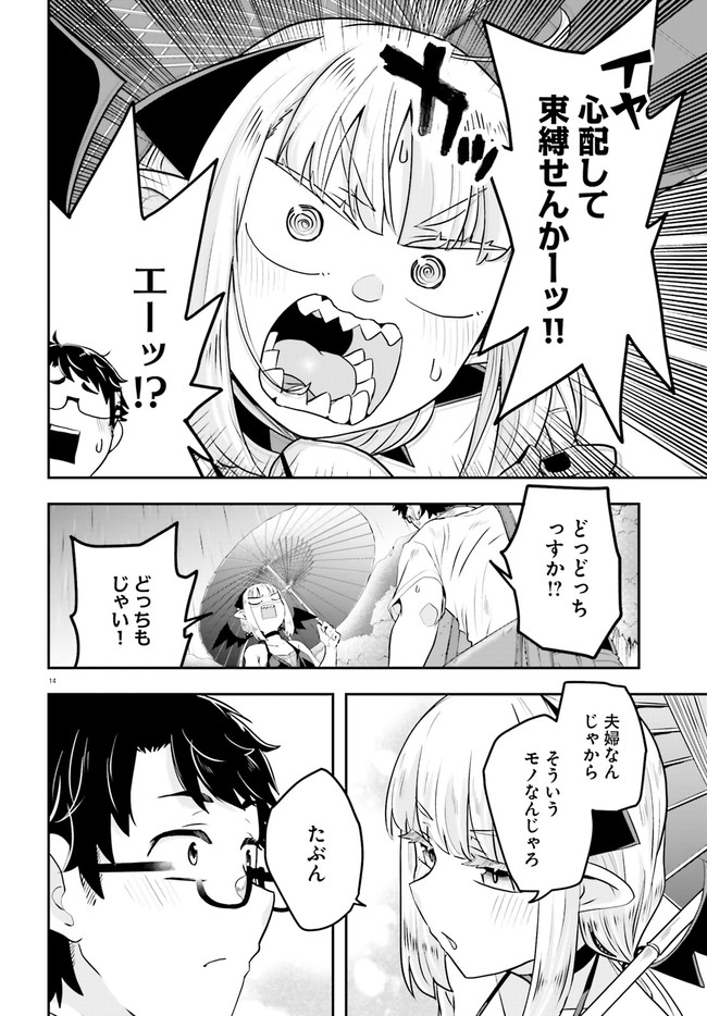 Maou ga Inaka ni Totsuidara Chapter 3 14ページ