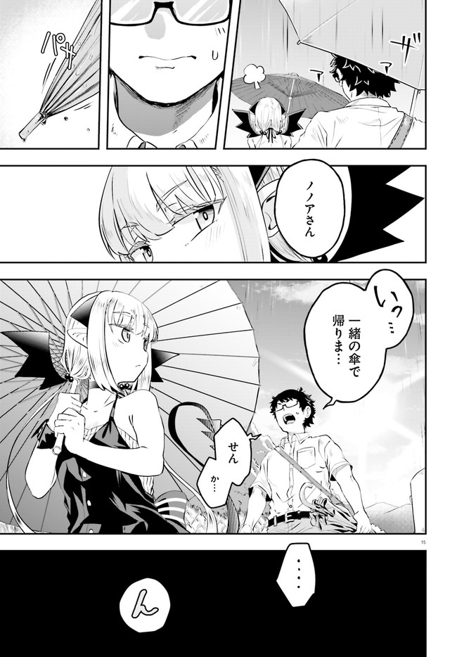 Maou ga Inaka ni Totsuidara Chapter 3 15ページ