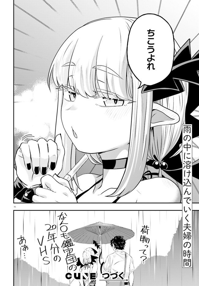 Maou ga Inaka ni Totsuidara Chapter 3 16ページ