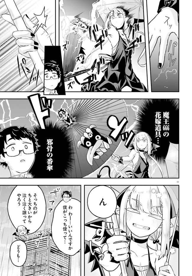 Maou ga Inaka ni Totsuidara Chapter 3 3ページ