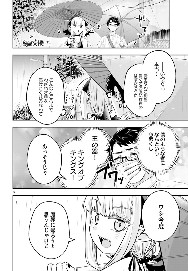 Maou ga Inaka ni Totsuidara Chapter 3 4ページ