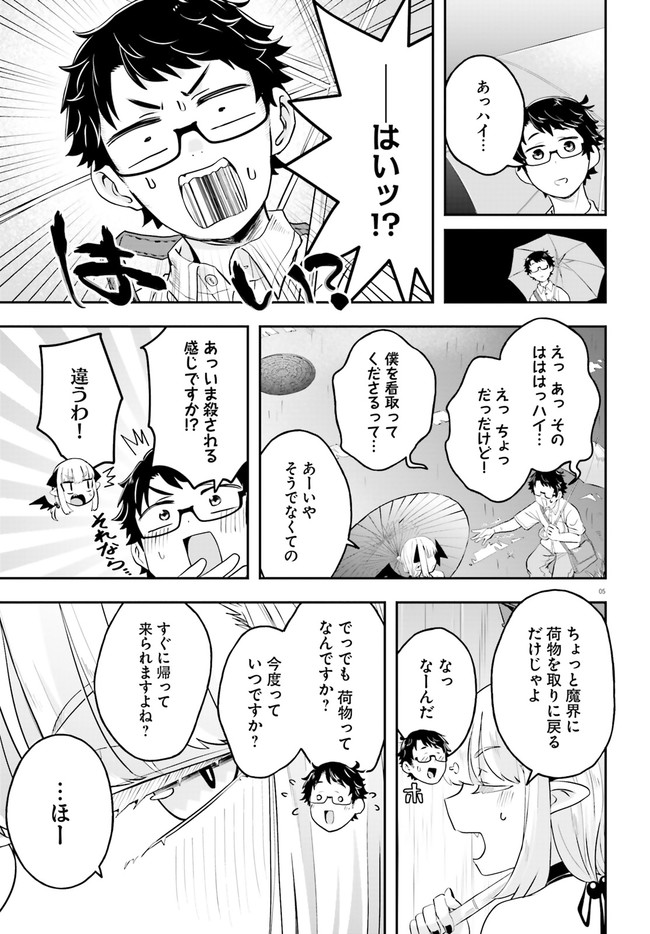 Maou ga Inaka ni Totsuidara Chapter 3 5ページ