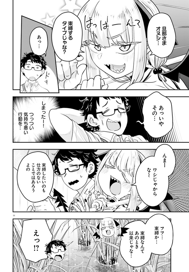 Maou ga Inaka ni Totsuidara Chapter 3 6ページ