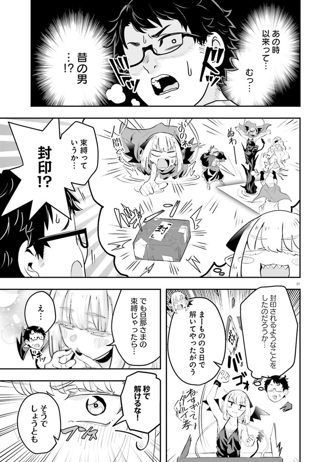 Maou ga Inaka ni Totsuidara Chapter 3 7ページ