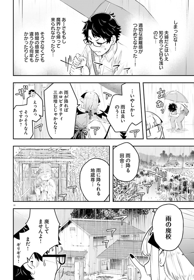 Maou ga Inaka ni Totsuidara Chapter 3 8ページ