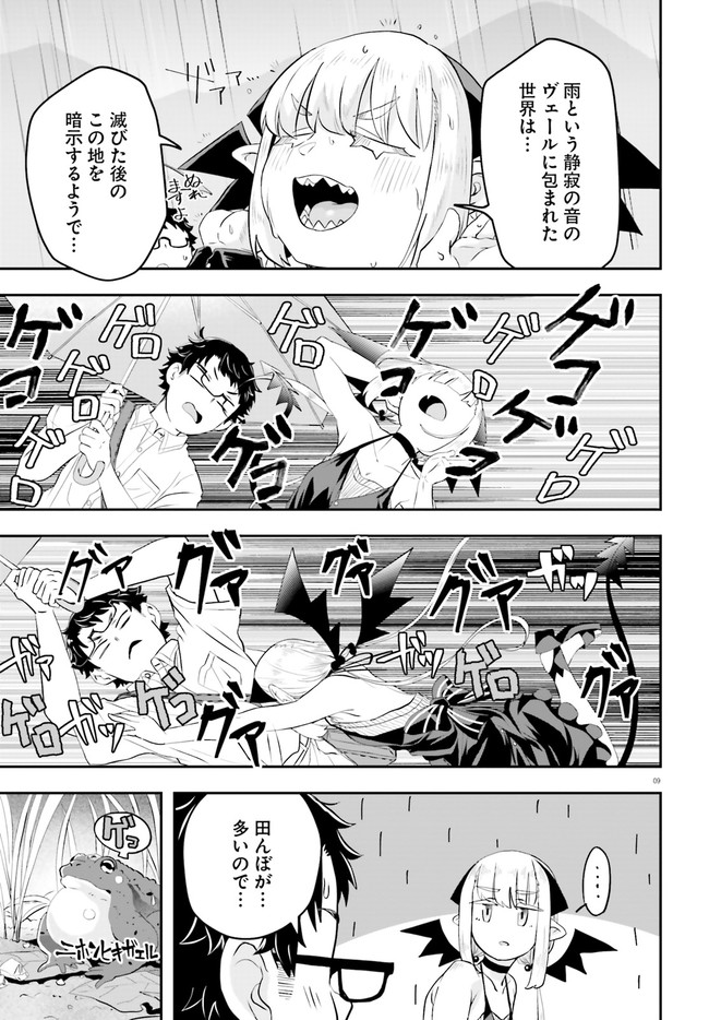 Maou ga Inaka ni Totsuidara Chapter 3 9ページ
