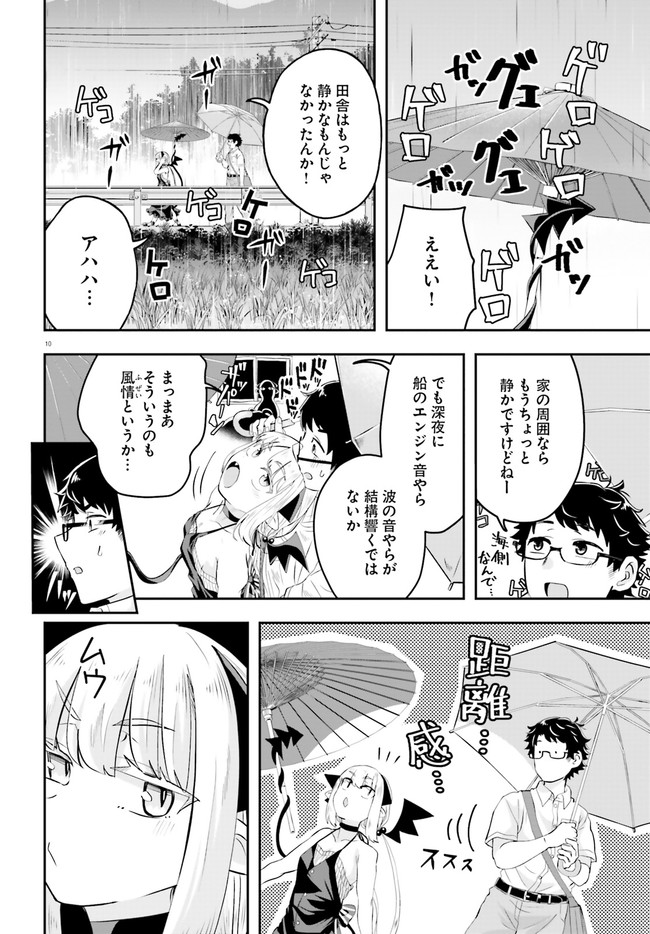 Maou ga Inaka ni Totsuidara Chapter 3 10ページ