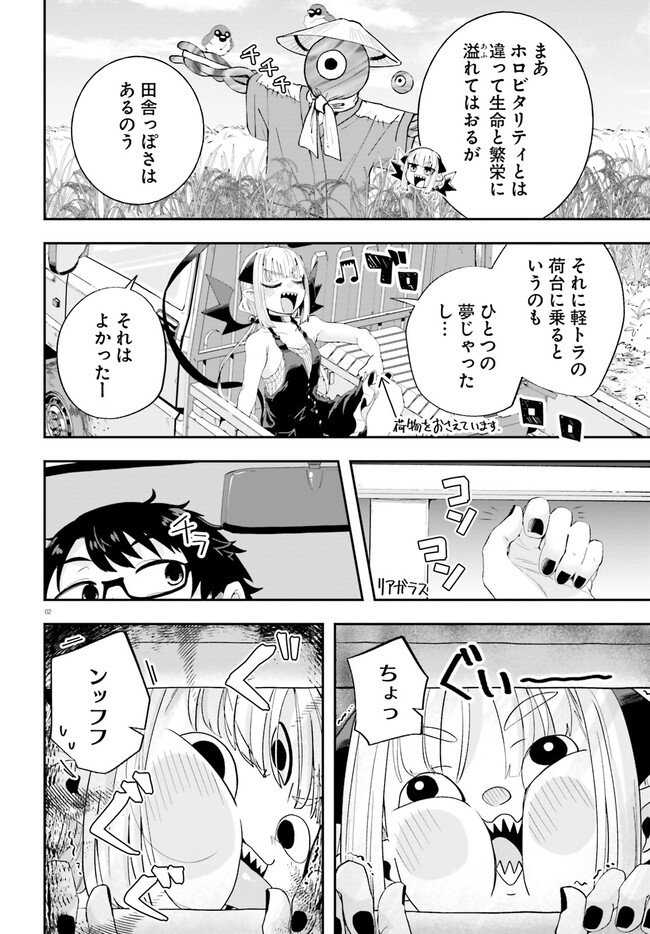 Maou ga Inaka ni Totsuidara Chapter 19 2ページ